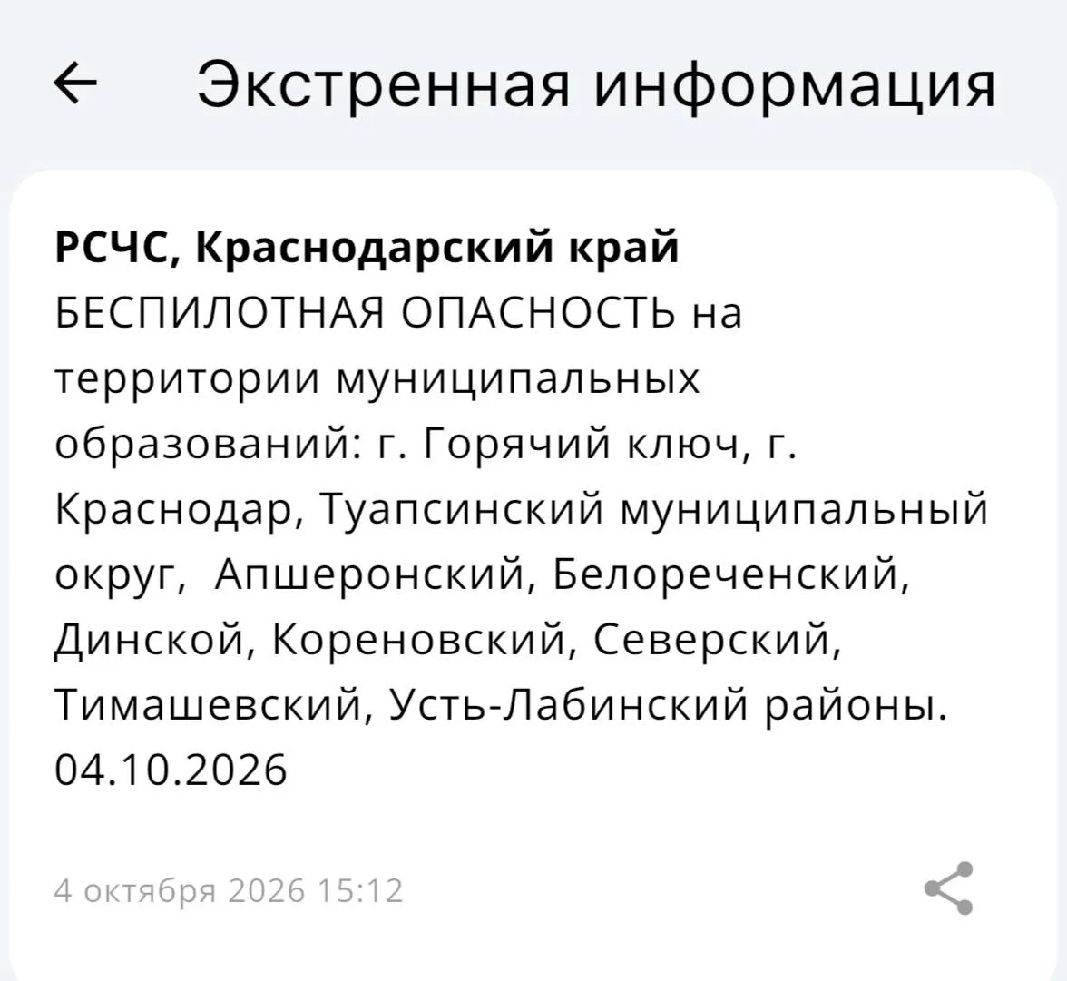 БЕСПИЛОТНАЯ ОПАСНОСТЬ на территории муниципальных образований: г. Горячий ключ, г. Крас...