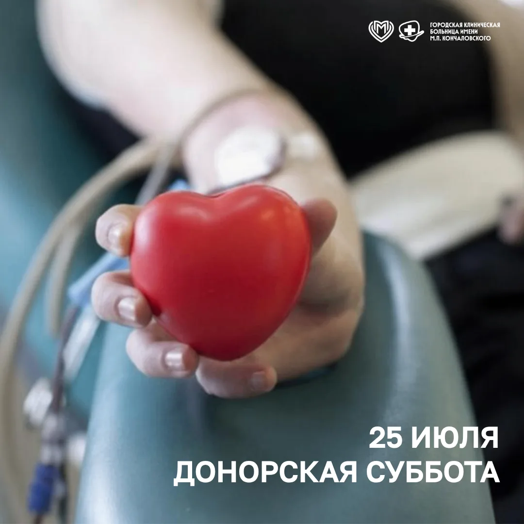 В графике нашей больницы есть особые субботы, когда кабинеты отделения трансфузиологии наполняются н