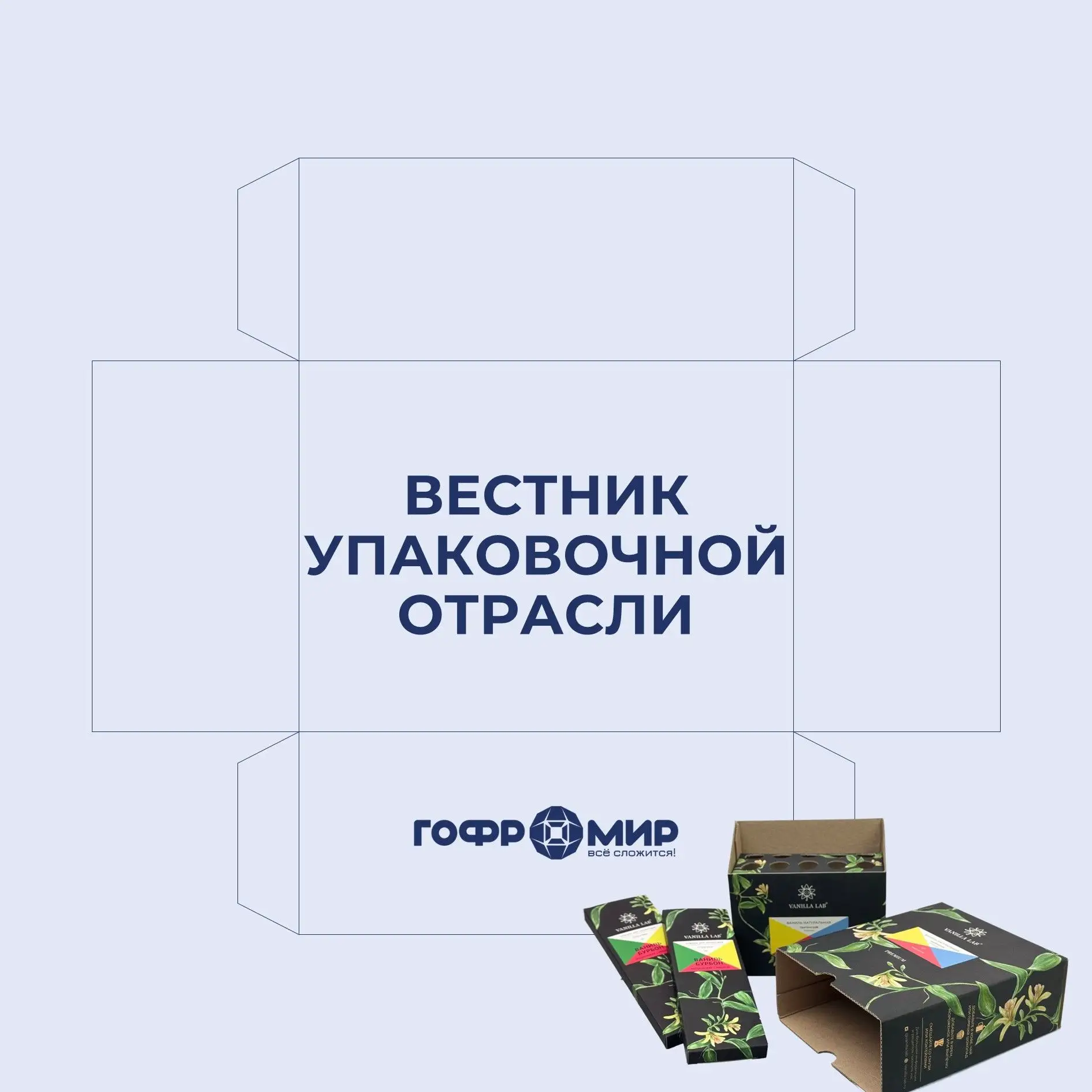 В свежем выпуске «Вестника упаковочной отрасли» собрали ключевые новости рынка: