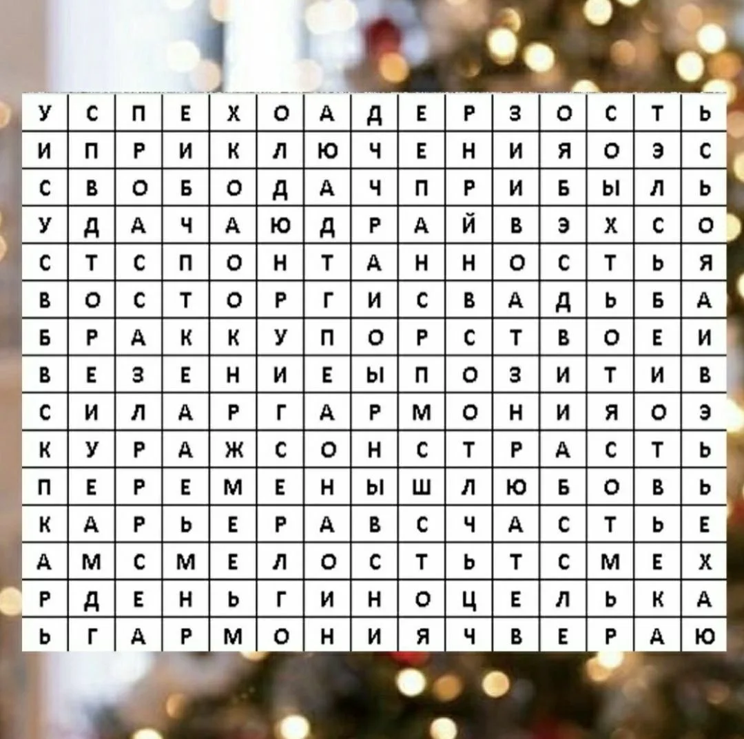 Какие 3 слова увидели первыми, то и ждёт вас в новом деловом сезоне 😉☝️