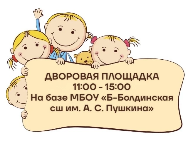 🎨ДВОРОВАЯ ПЛОЩАДКА