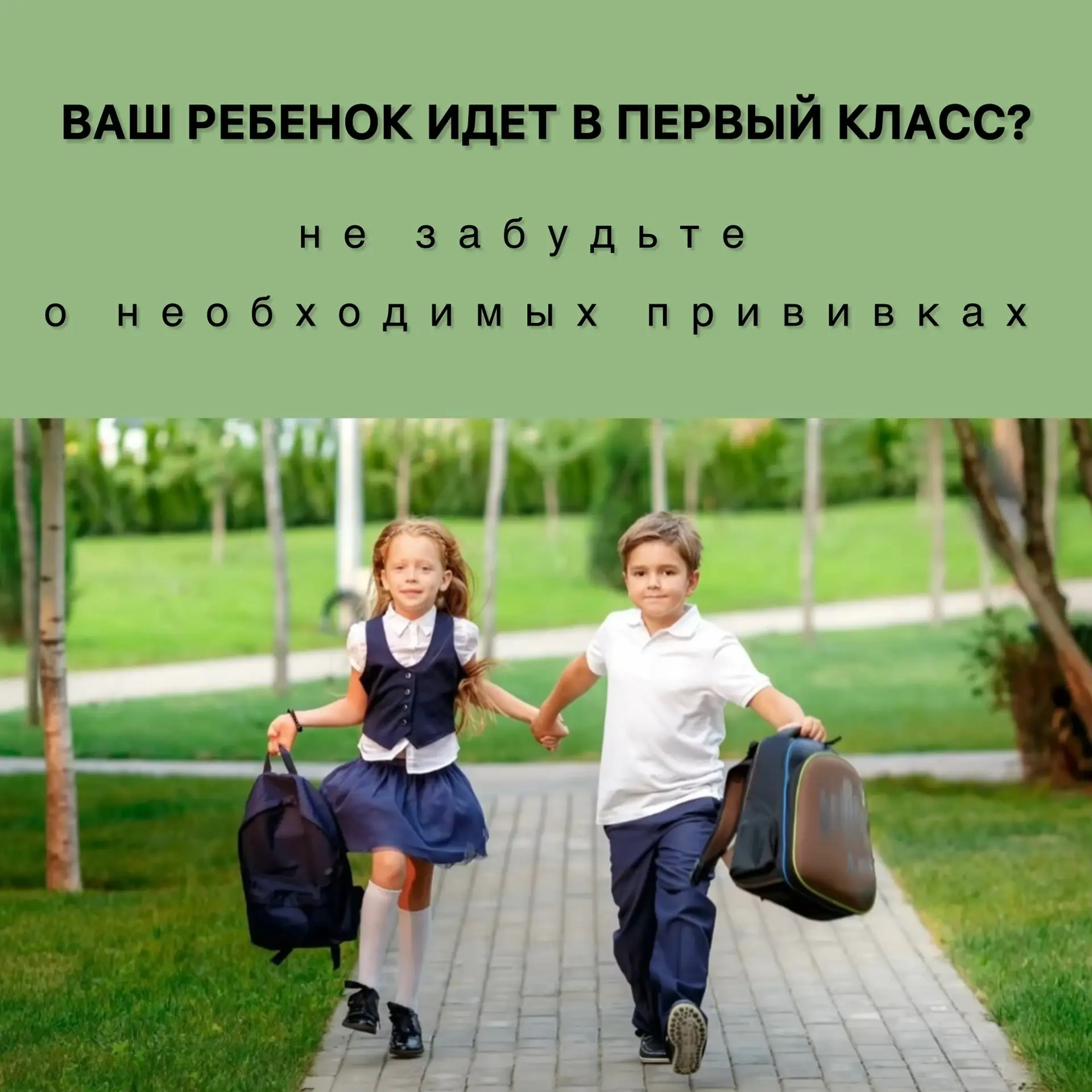 👀 Против каких инфекций  должны быть сделаны прививки перед поступлением в 1 класс?