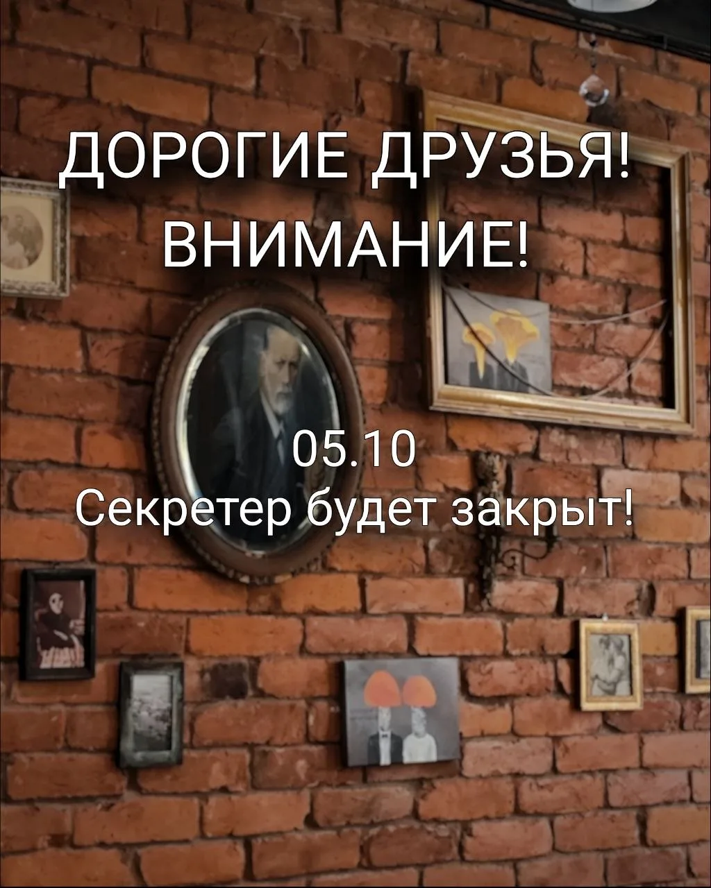 Дорогие друзья! Внимание!