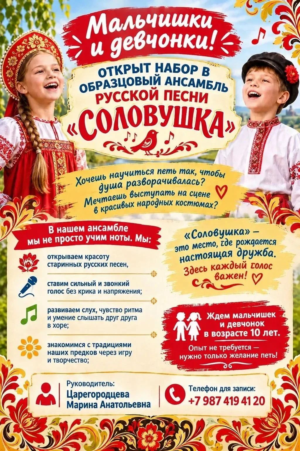 Твой голос — это музыка!