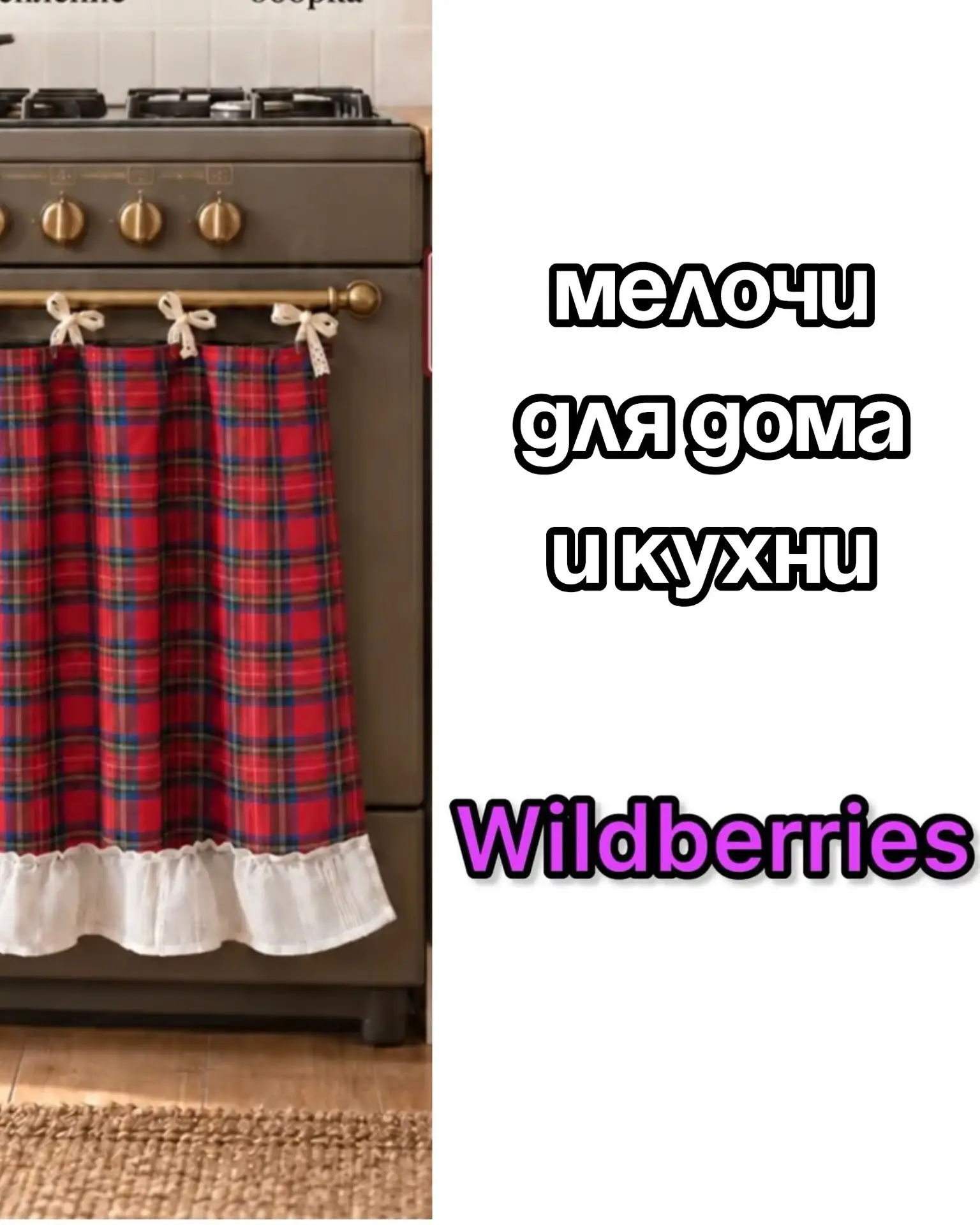🔥Мелочи для дома и кухни на Wildberries