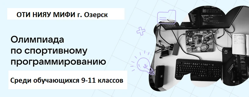 Поздравляем победителей и призеров Открытой олимпиады по спортивному программированию д...