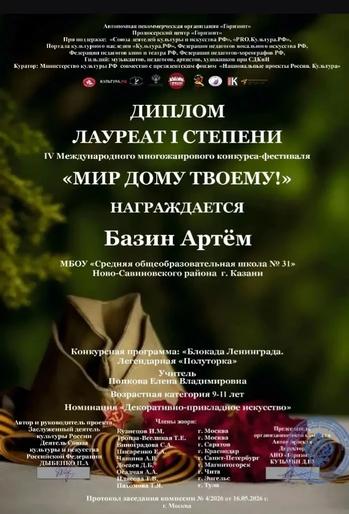 Поздравляем ученика 4Б класса Базина Артема и классного руководителя Попкову Елену Влад...