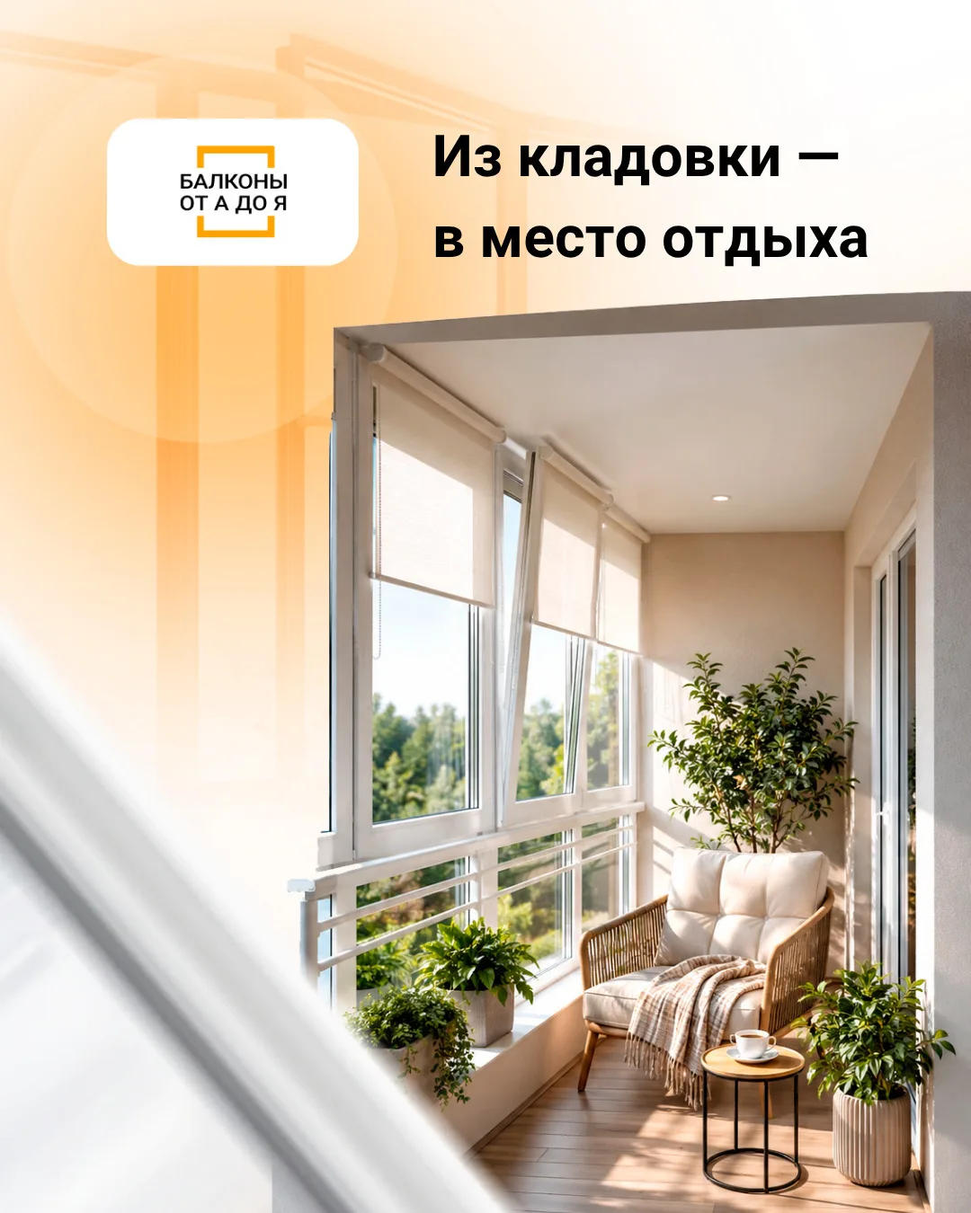 Как превратить балкон в летнюю зону отдыха за 2 недели