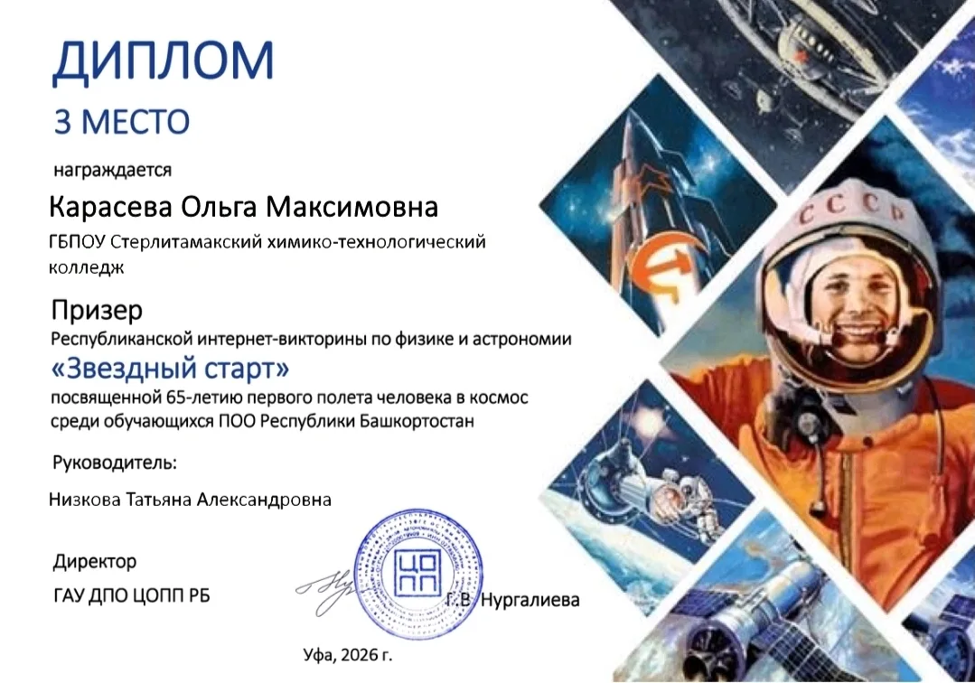 🌟 Республиканская интернет‑викторина «Звёздный старт»: итоги