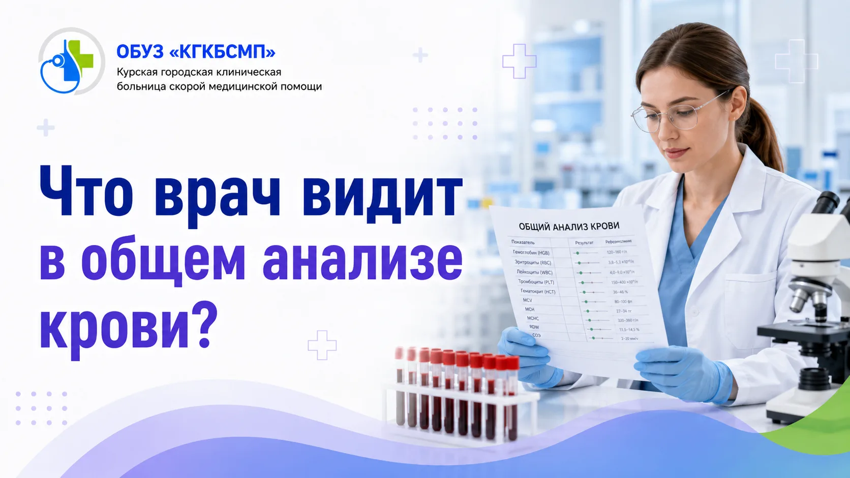 Что врач видит в общем анализе крови? 🩸