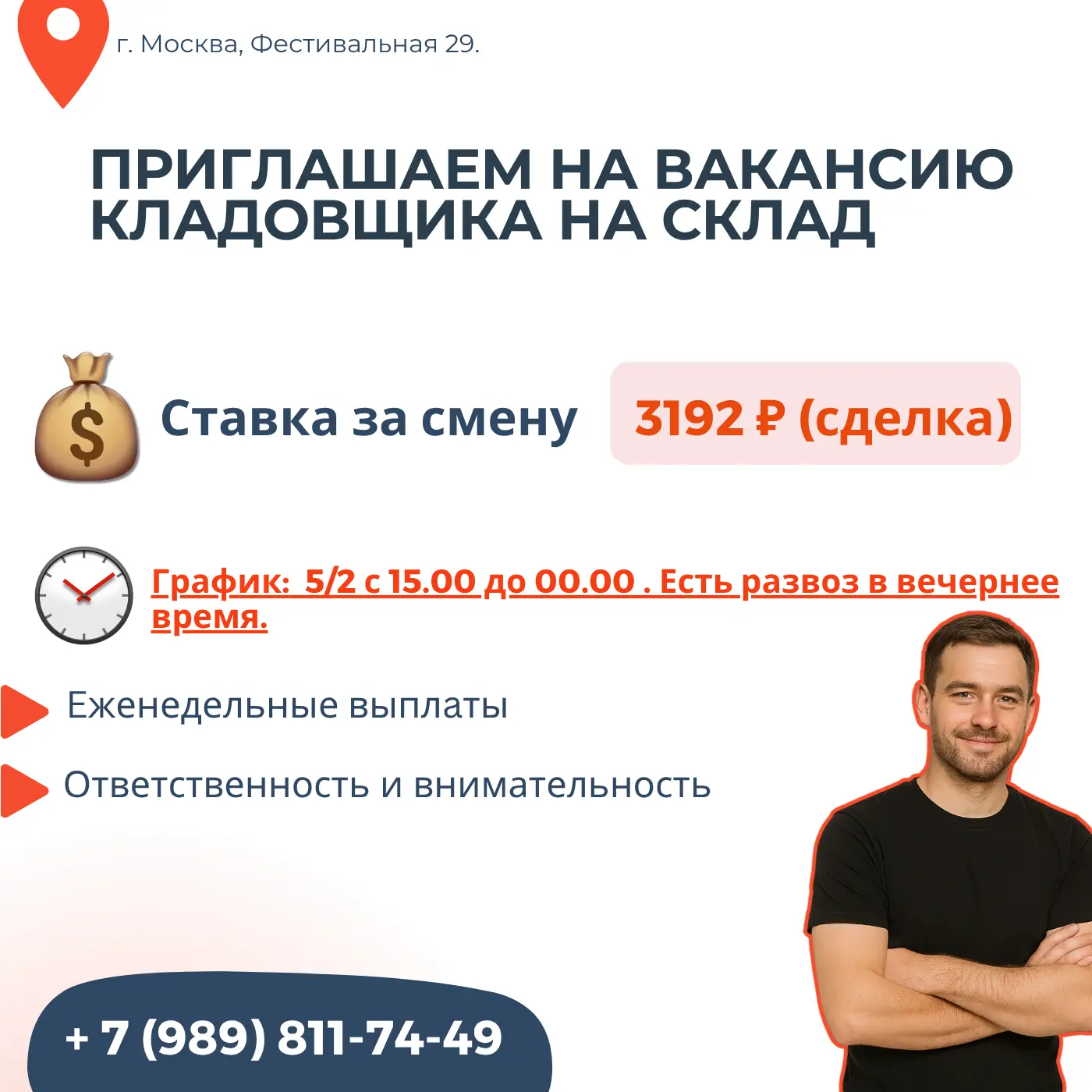 💥ТРЕБУЕТСЯ KЛАДOВЩИK / СБОРЩИК РАБОTА HА CKЛАДЕ | СДEЛЬНАЯ OПЛATA | БEЗ ОПЫТА💥

🏢 Адрес: г. Москв