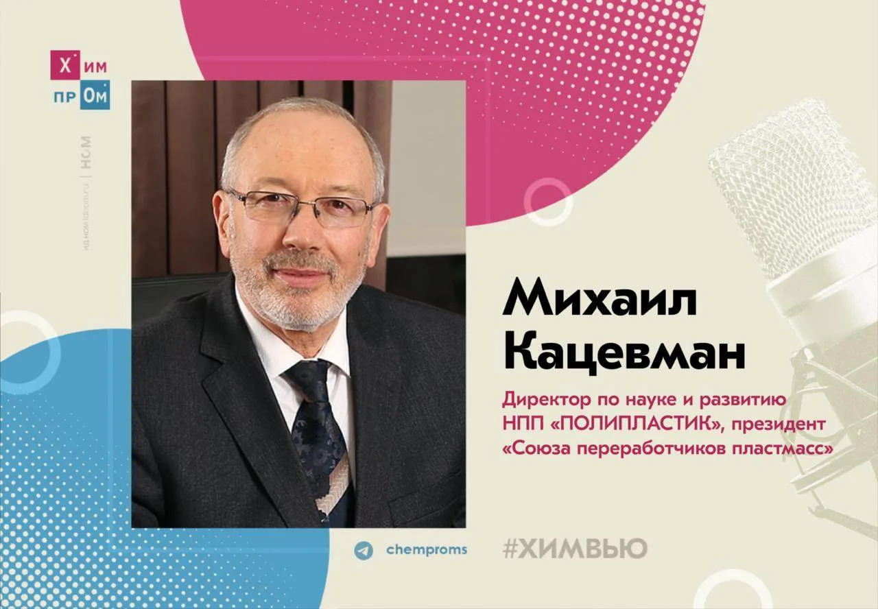 «Химпром» побеседовал с участниками форума «Полимерум 2026» и подготовил новую серию #х...