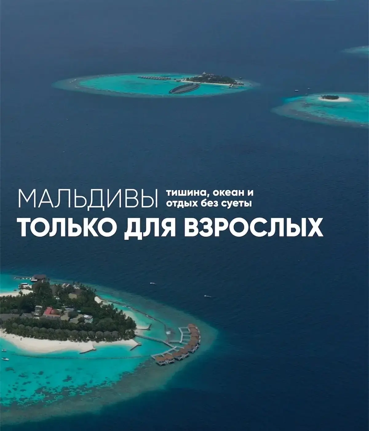 Мальдивы - это одно из лучших направлений, если вам важно не просто отдохнуть, а переза...