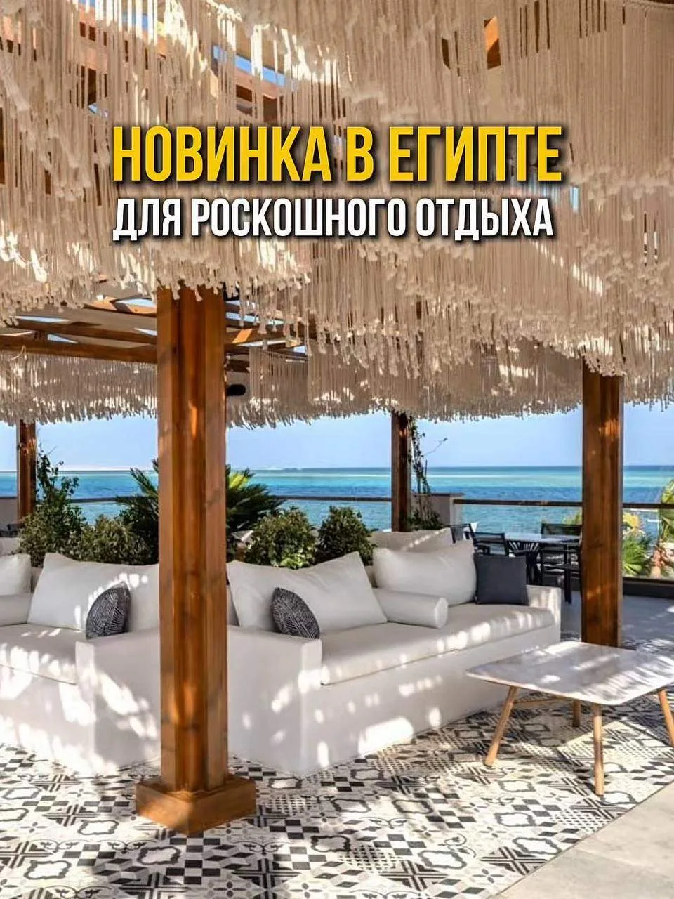 🇪🇬 В Хургаде открылся новый отель Rixos Premium Magawish Bay View 5*. И сейчас здесь ...