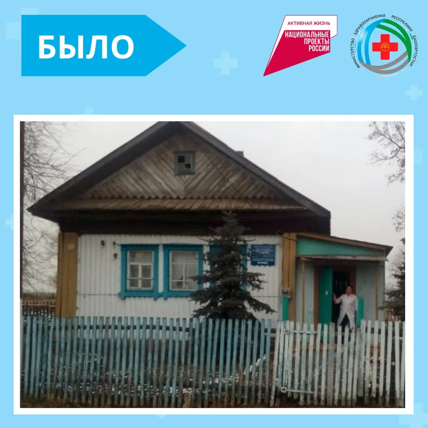 🏥В деревне Старый Сусадыбаш Янаульского район новый ФАП посетили более 1300 раз с моме...