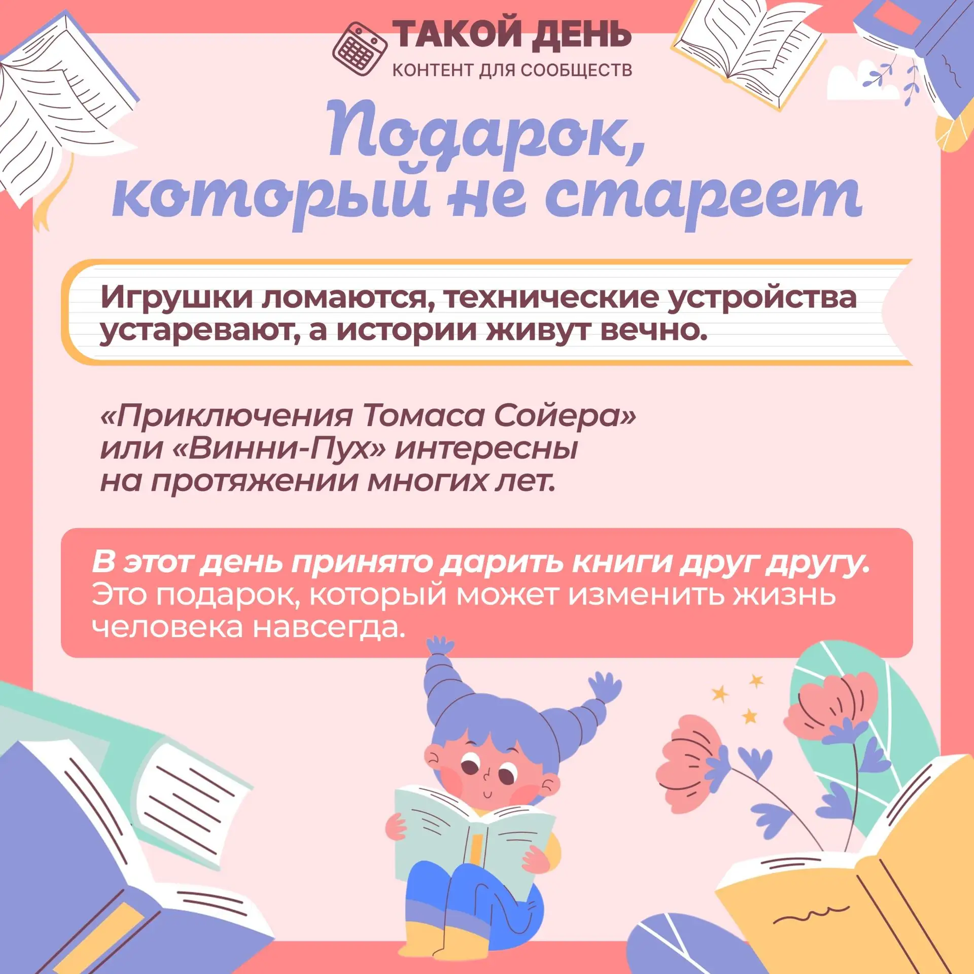 📝 Событие - 2 апреля - Международный день детской книги
