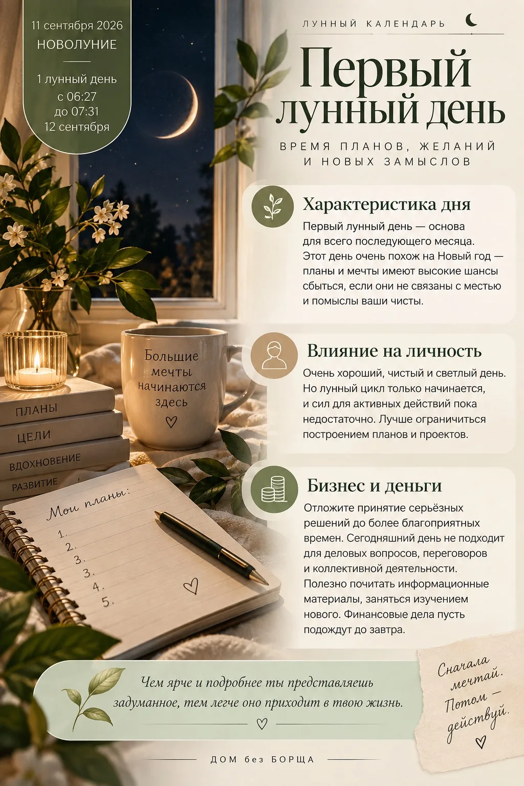 🌙 Первый лунный день.