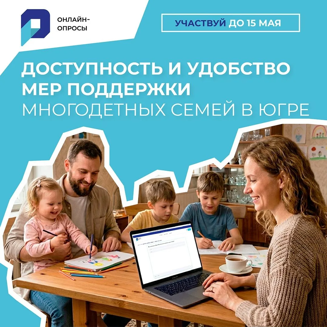 По инициативе Департамента социального развития Ханты-Мансийского автономного округа – ...