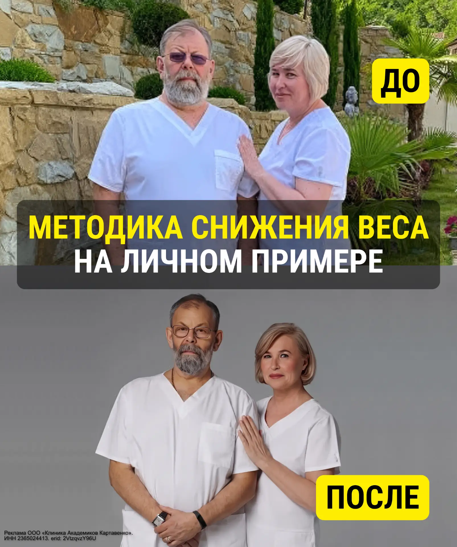 Мы сами похудели на 27 и 24 кг