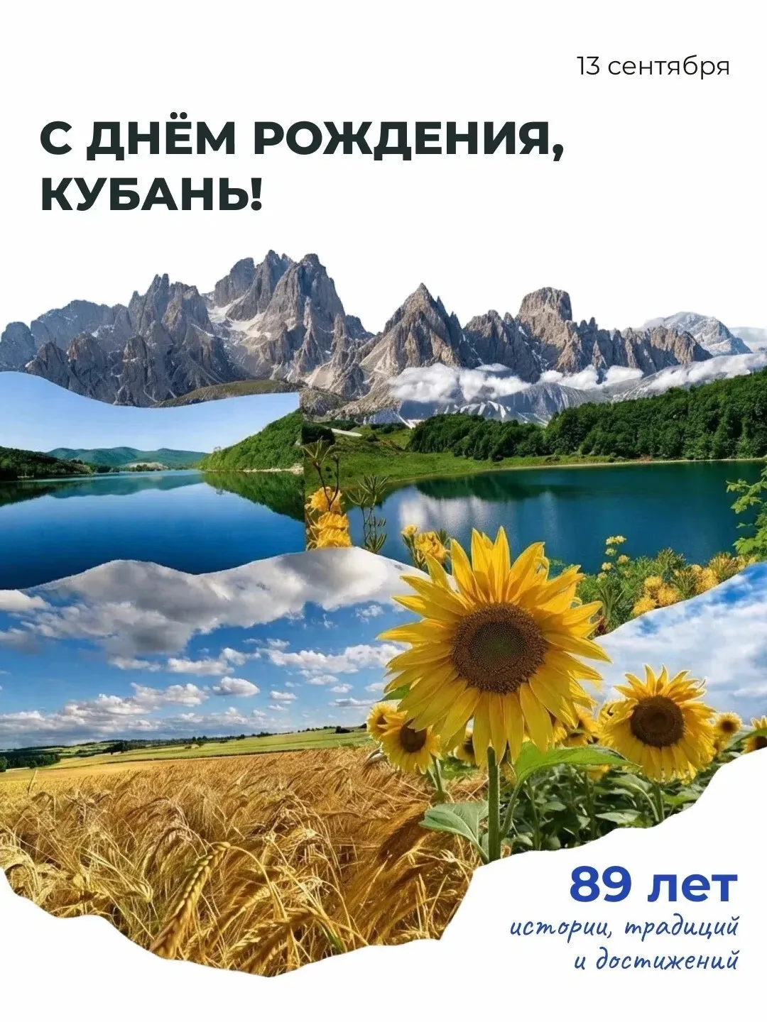 🌻  13 сентября Кубань отметит 89 лет со дня образования Краснодарского края.