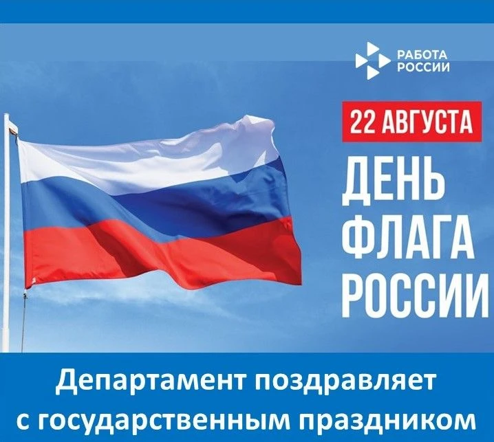 ✅ Дорогие жители Еврейской автономной области! Департамент по труду и занятости населен...