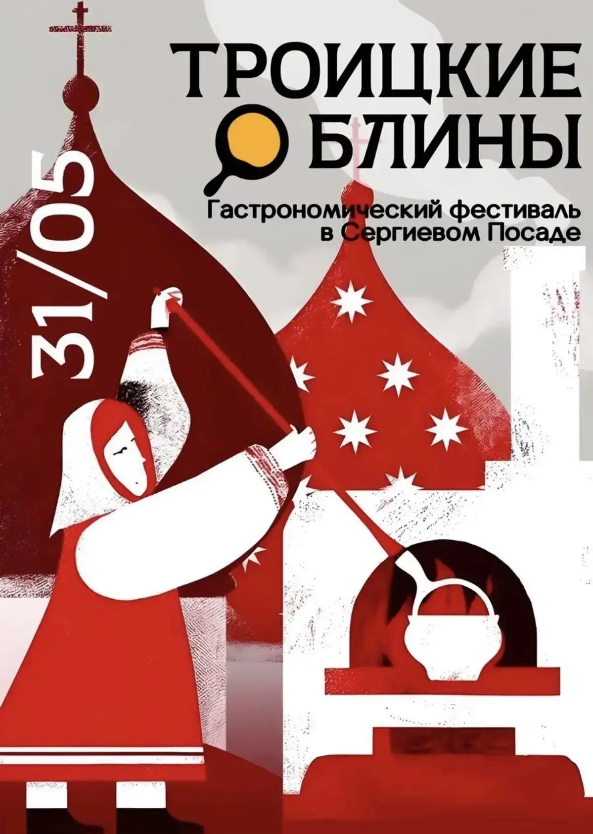 Через две недели, в воскресенье, 31 мая, в праздник Святой Троицы, в Сергиевом Посаде п...