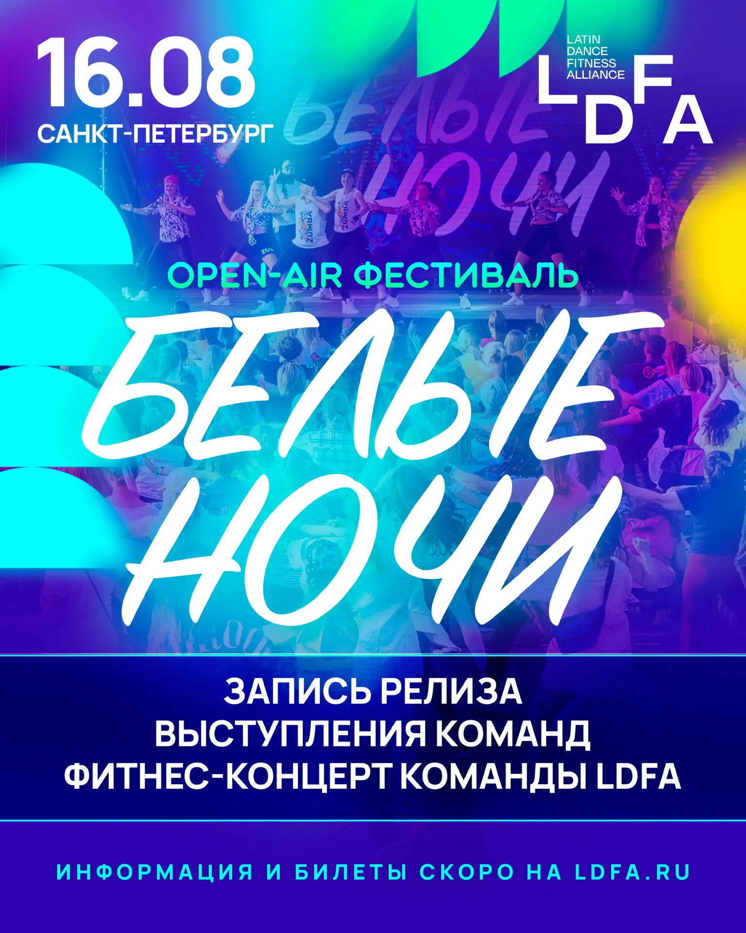 После эмоций ВТФФ хочется только одного — снова встретиться, снова танцевать вместе, сн...