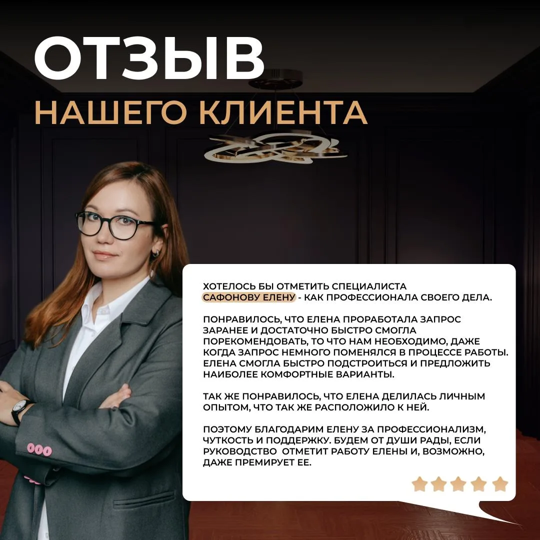 Такой отзыв — лучшее доказательство качественной работы Елены
