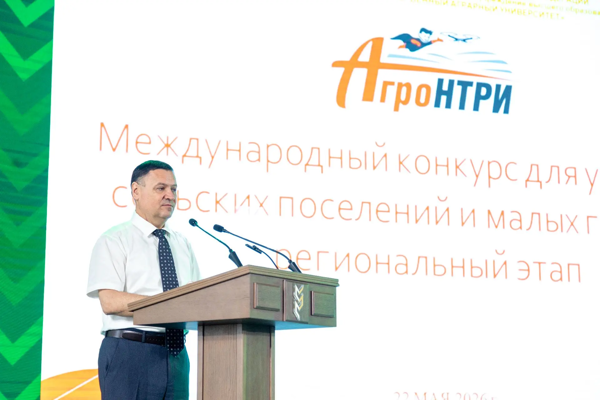 🌱 В ВолГАУ стартовал региональный этап Международного конкурса «АгроНТРИ-2026»  Сегодня, 22 мая, в к