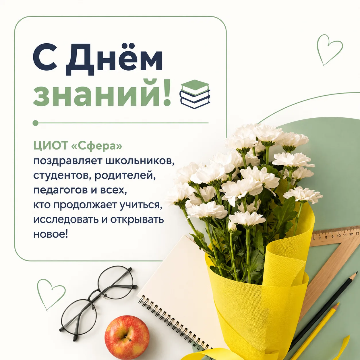 С Днём знаний! 🍁