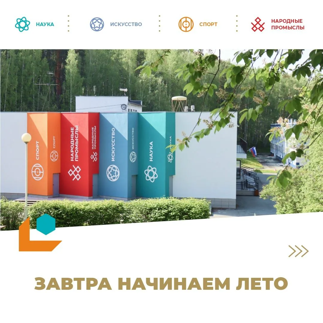 Загородный образовательный центр «Таватуй» вновь встречает участников образовательных и...