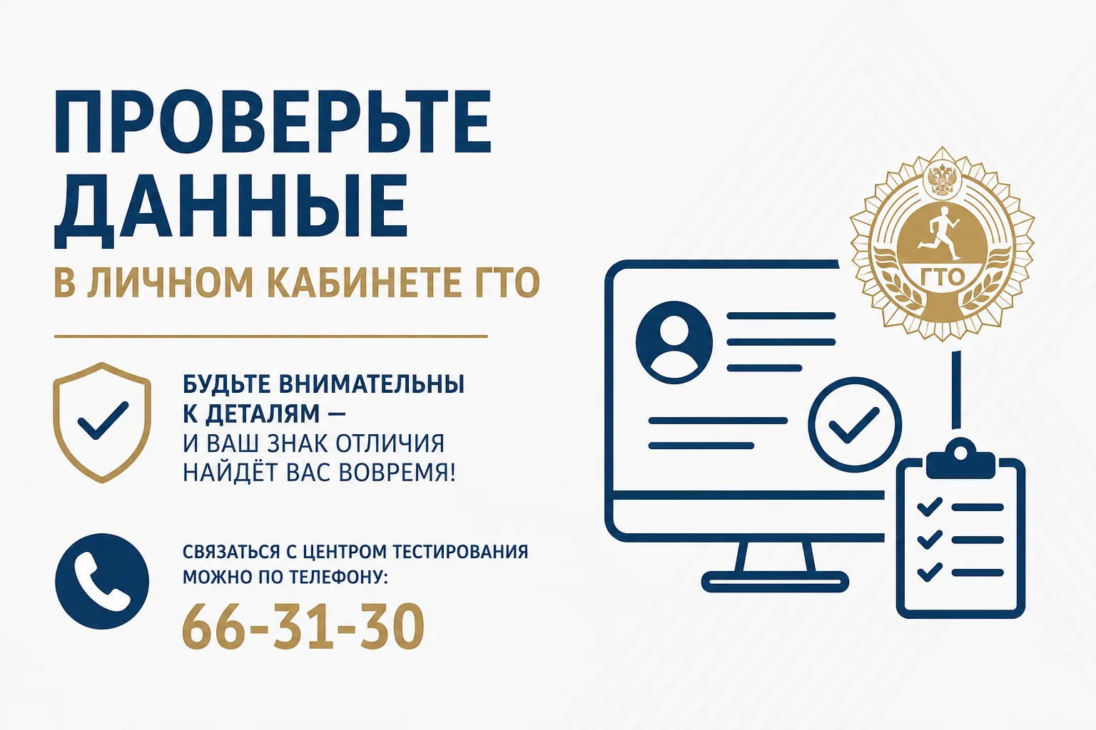 Уважаемые участники комплекса ГТО! ⚠