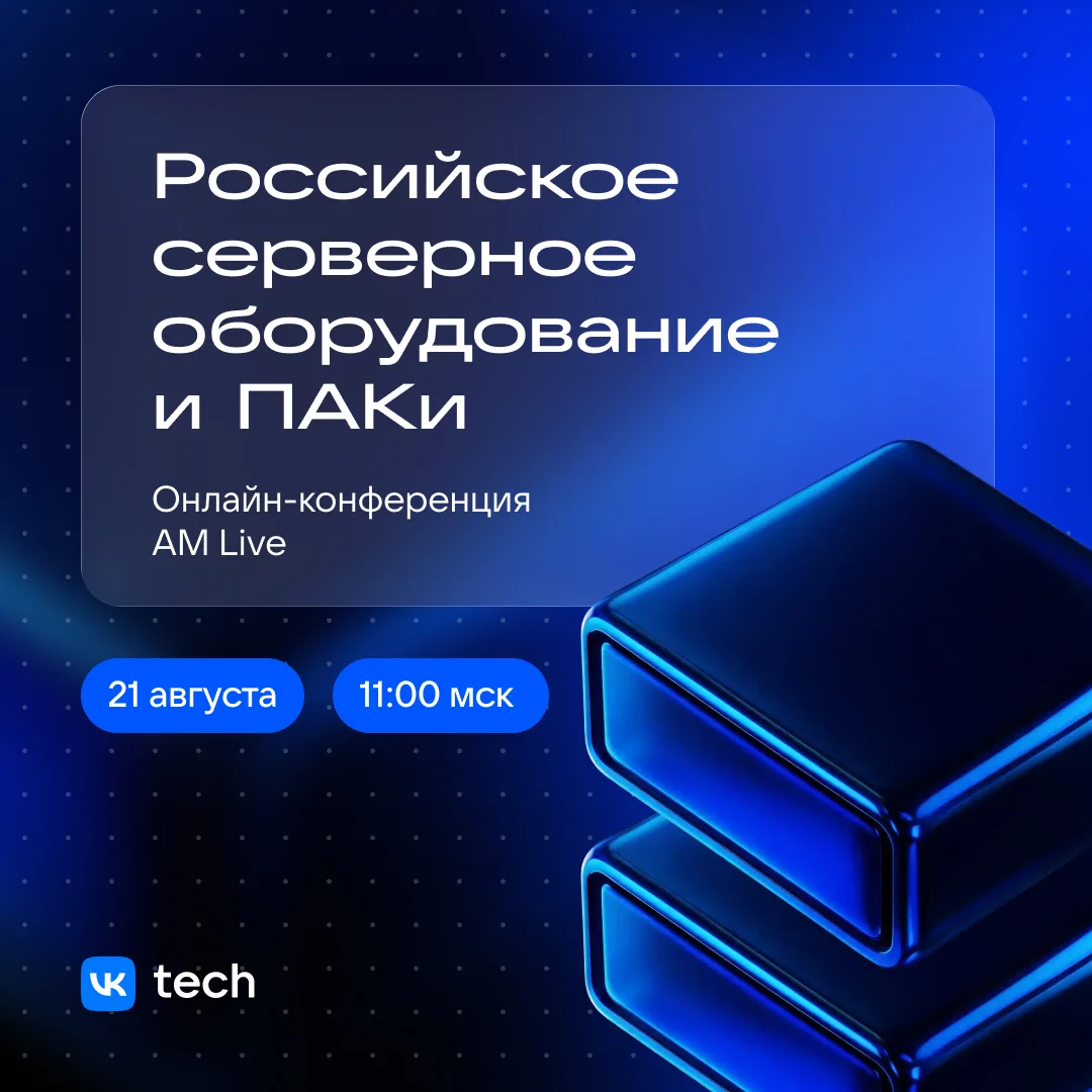 Что нужно знать о российских серверах и ПАКах в 2026 году