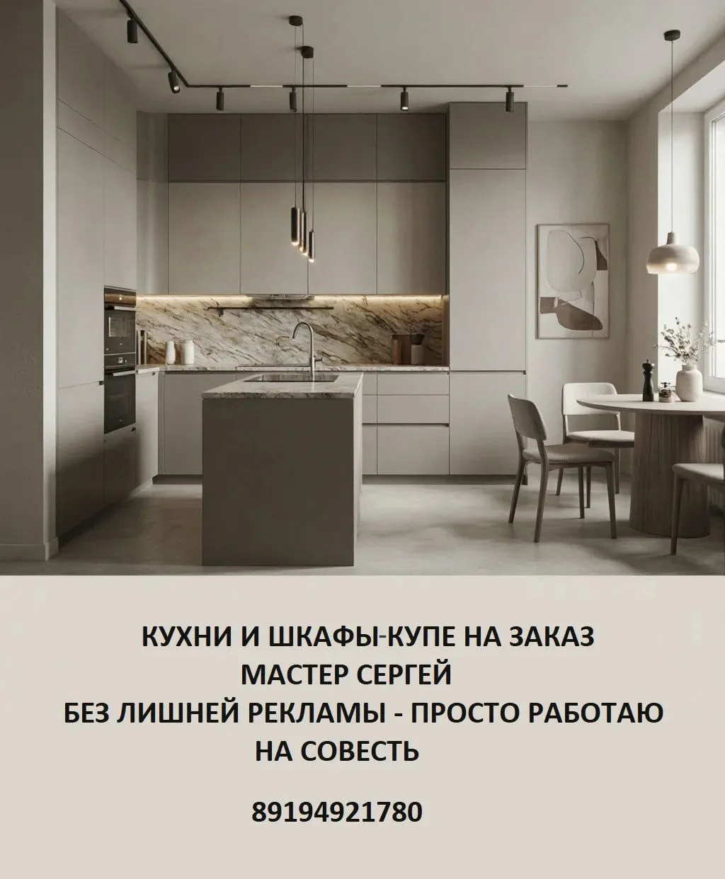 Мастер- Сергей