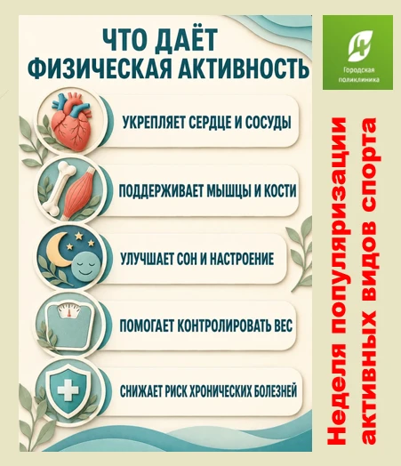 Неделя популяризации активных видов спорта: Движение - это лекарство!