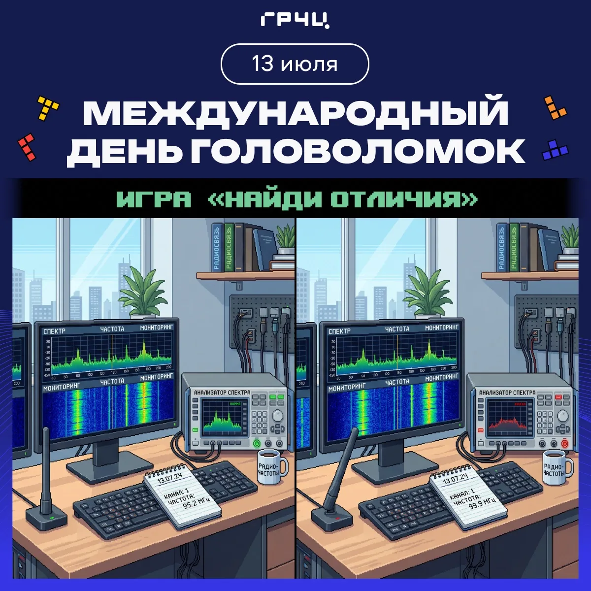 🧩 13 июля – Международный день головоломок!

Мы пофантазировали и воссоздали типичное рабочее место