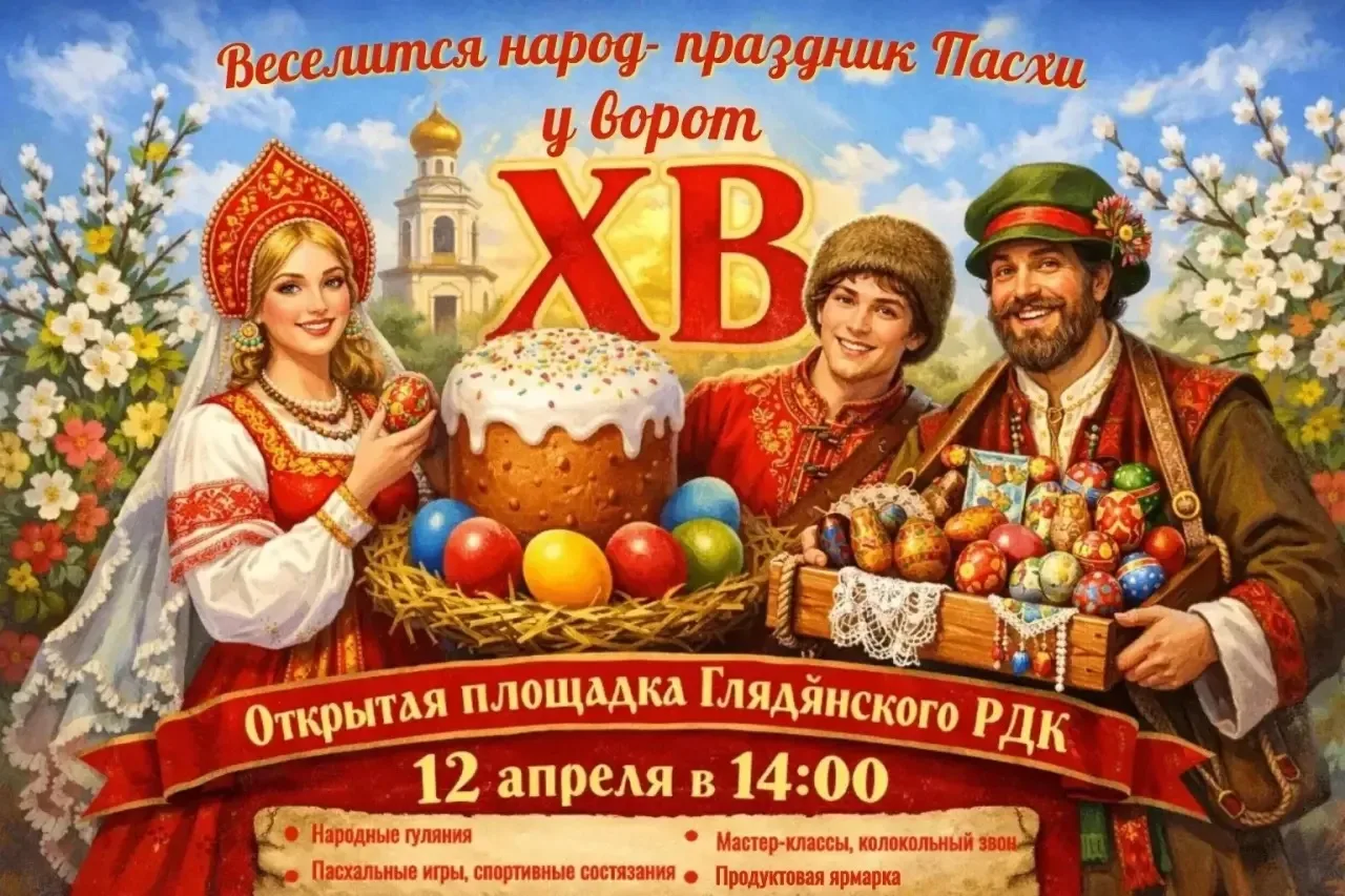 🌸 Светлая Пасха на открытой площадке РДК! 🌸
