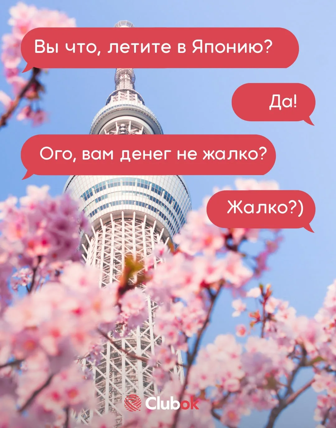Пора лететь в Японию  🌸