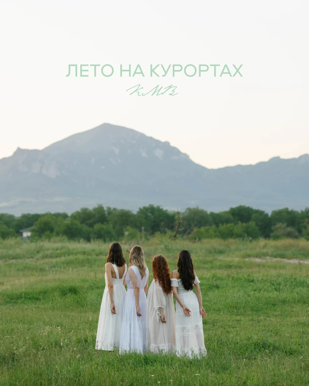 🌱 Лето на курортах!