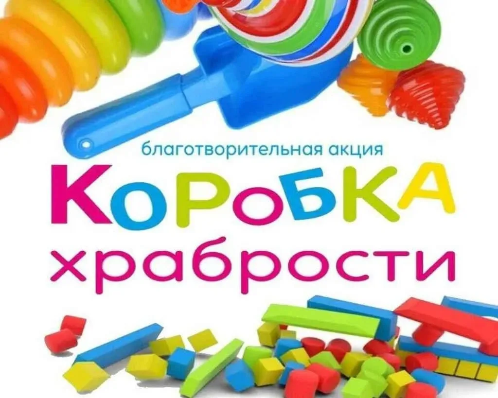 🇷🇺📦 «КОРОБКА ХРАБРОСТИ»

Сторонниками Всероссийской политической партии «ЕДИНАЯ РОССИЯ» запускает