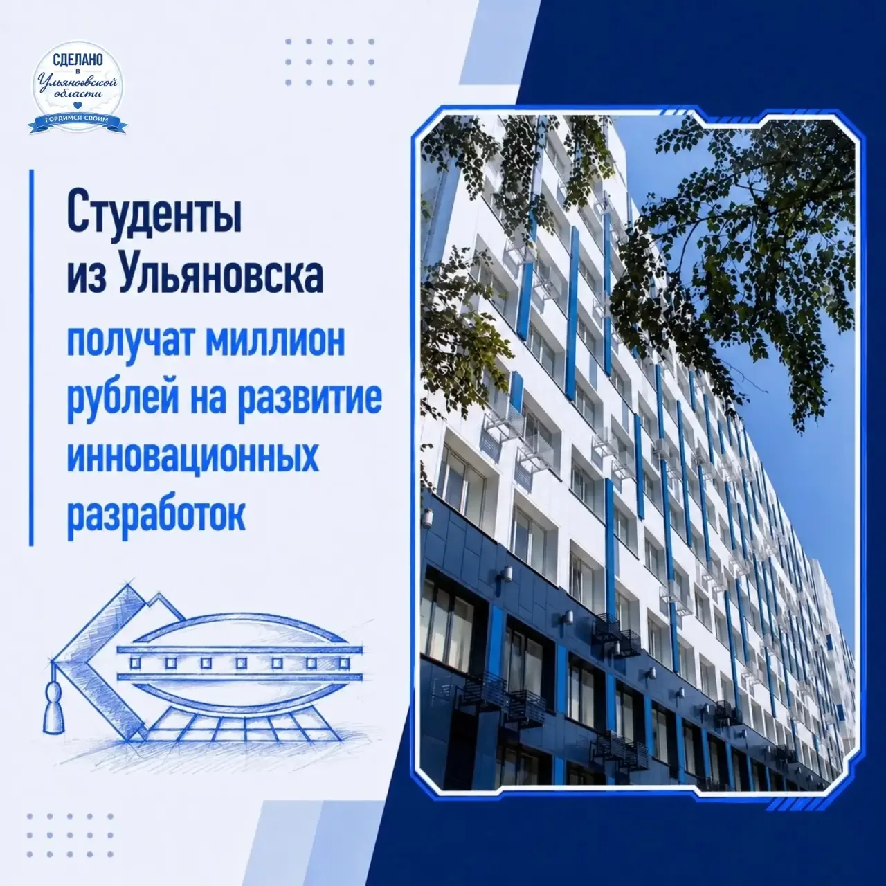 Студенты из Ульяновска получат миллион рублей на развитие инновационных разработок