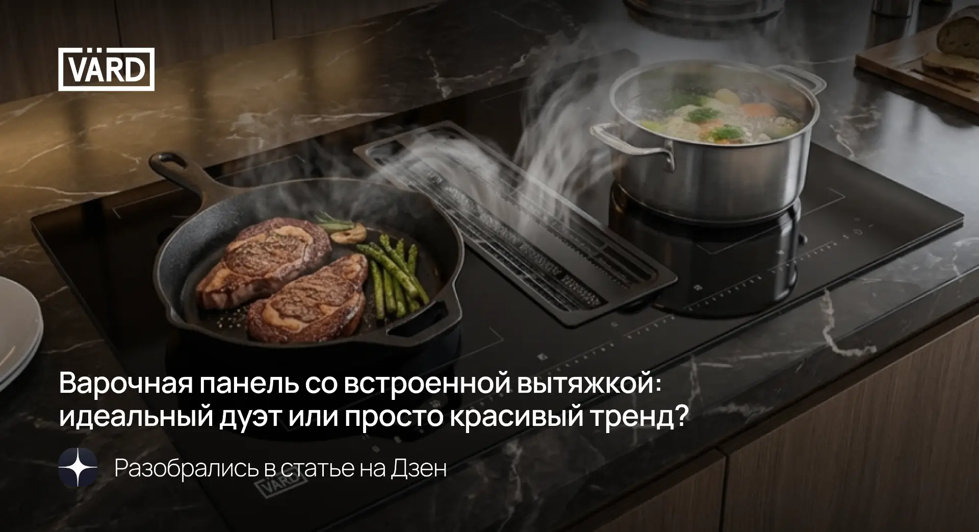 Варочная панель со встроенной вытяжкой: идеальный дуэт или просто красивый тренд?
Сначала кажется, ч