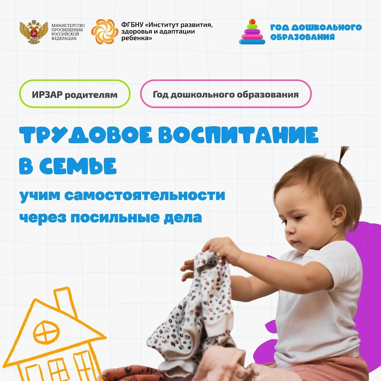 🧹Трудовое воспитание в семье: Как научить ребенка самостоятельности через посильные дела