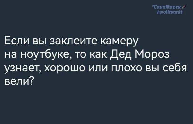 Да, как?