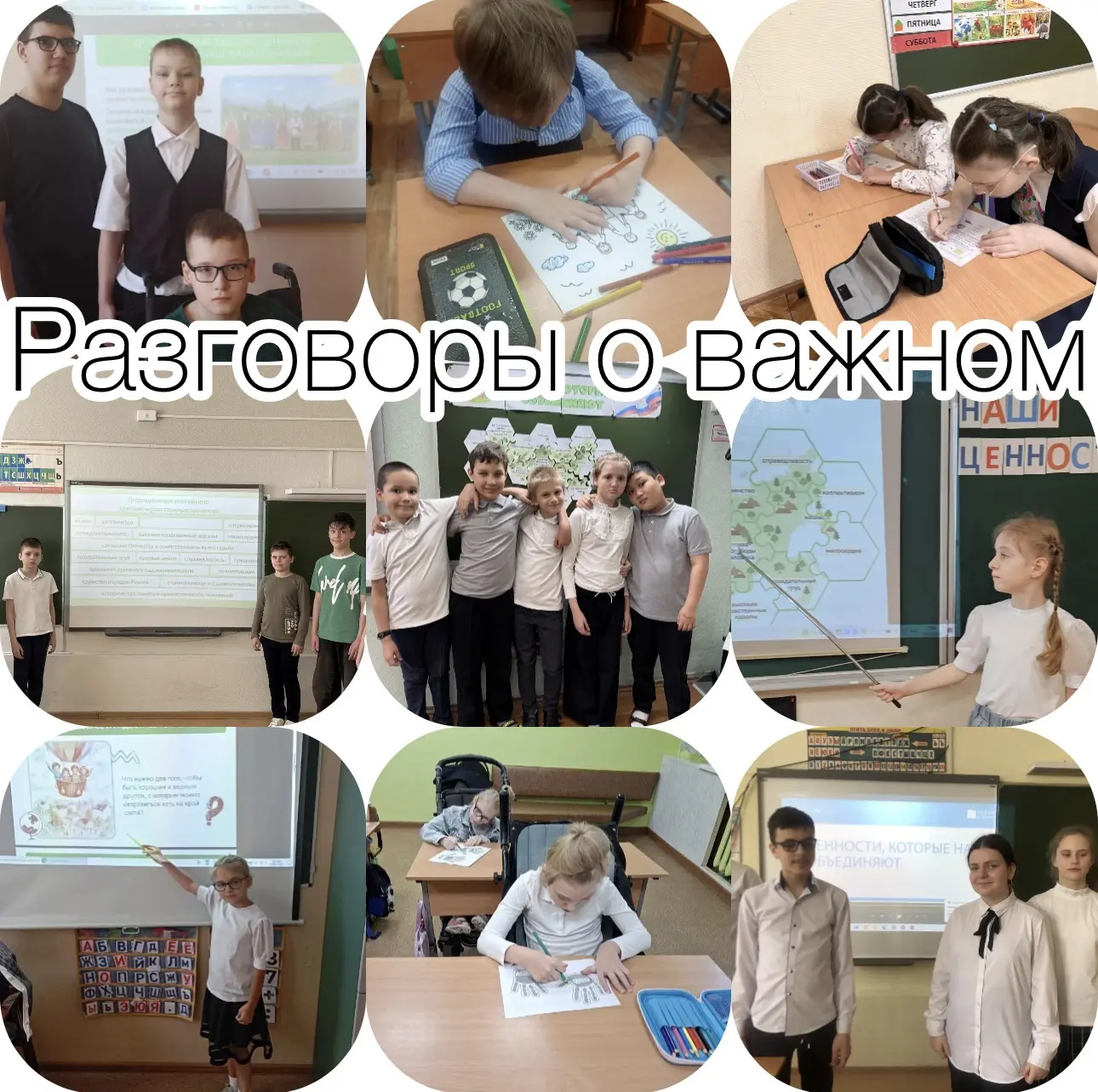 Ценности, которые нас объединяют