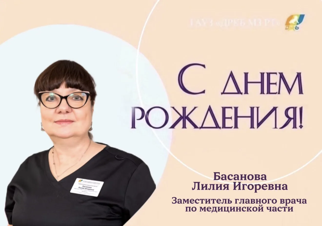 ✨Уважаемая Лилия Игоревна, поздравляем Вас  с Днем рождения! 

🌸Ваша забота и внимание делают мир в