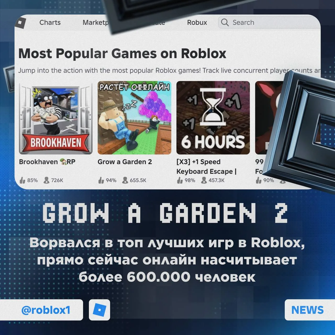 😎 Grow a Garden 2 в топе!