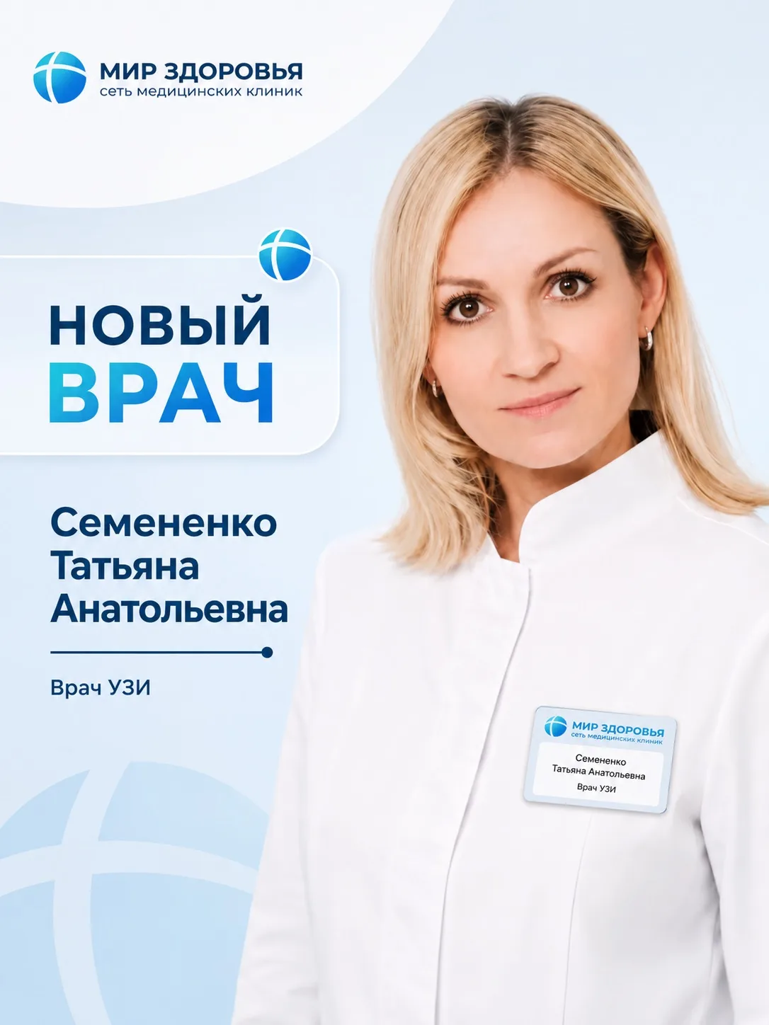 Знакомьтесь — новый специалист