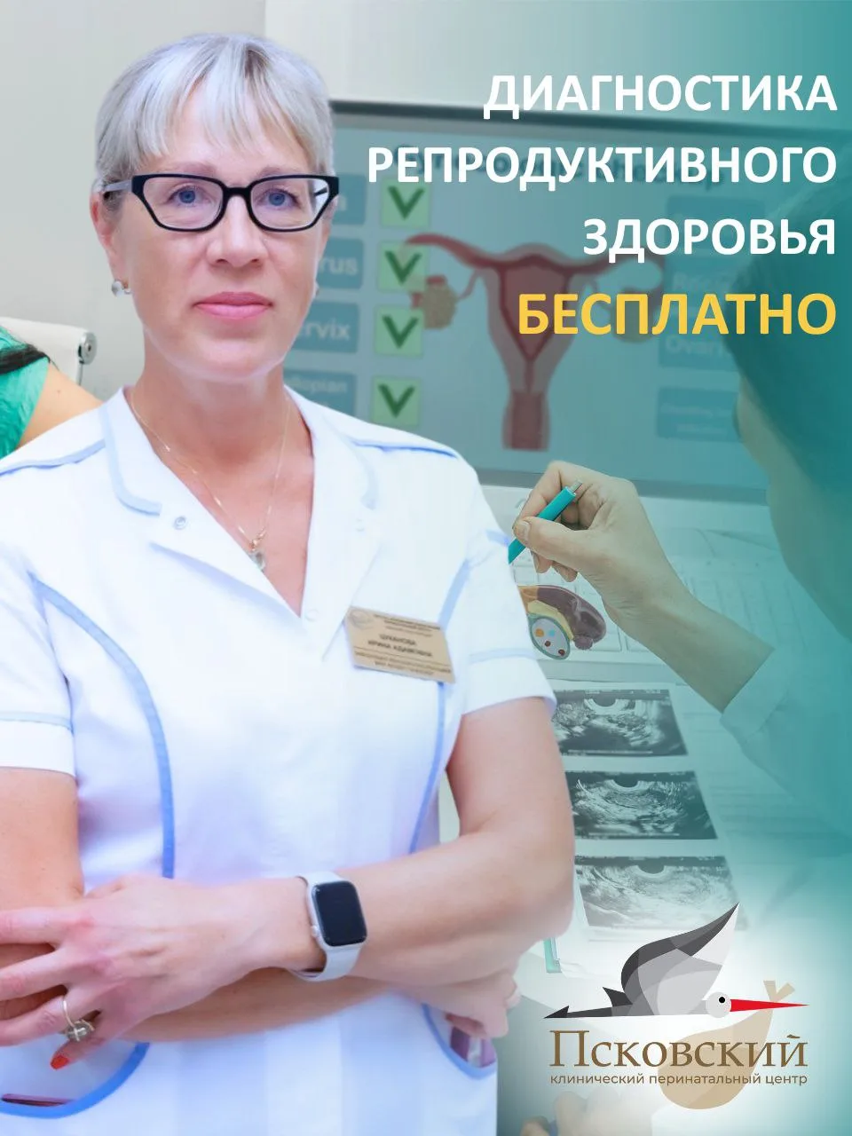 📍Пройдите диагностику репродуктивного здоровья - БЕСПЛАТНО!