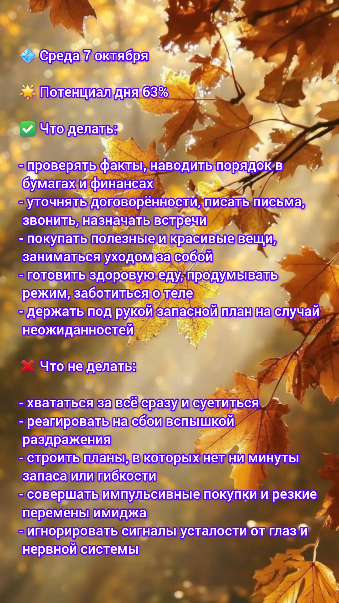 🧬Прогноз дня на 7 октября
